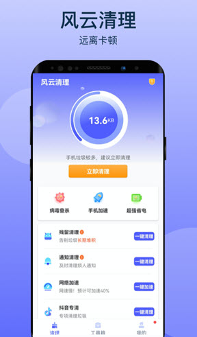 风云清理截图