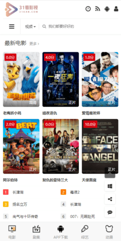 31看影视最新版截图