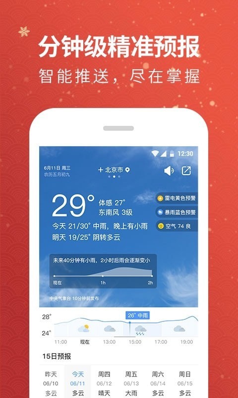 黄历天气旧版本截图