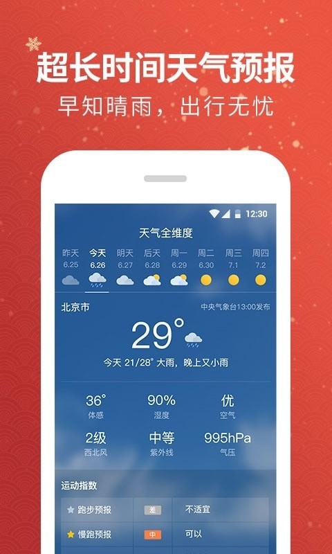 黄历天气旧版本截图