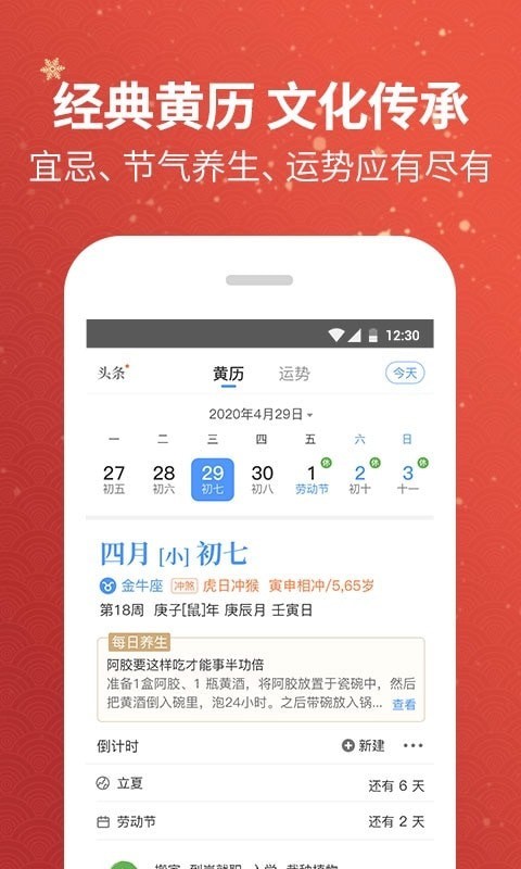 黄历天气旧版本截图