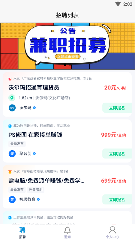 乐富直聘截图