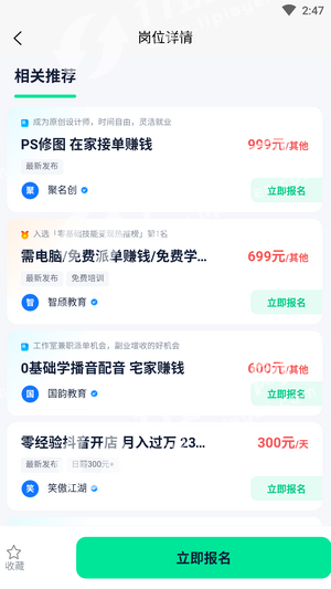 悦盈优聘截图