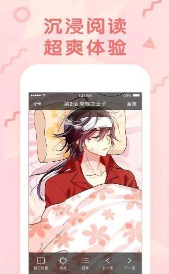 冰氪漫画截图