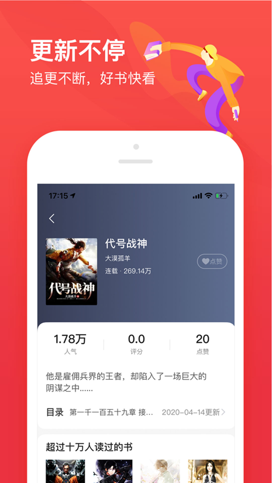 疯狂看书免费版截图