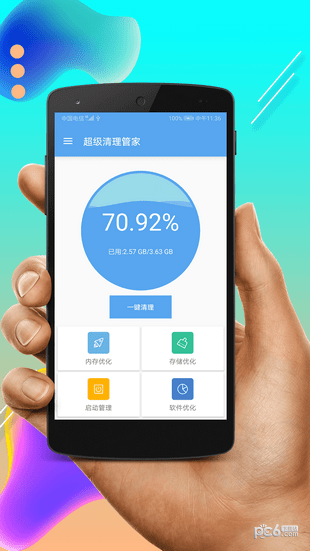 超级手机清理管家截图