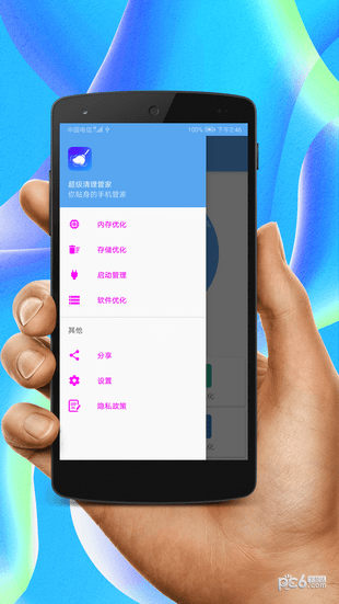超级手机清理管家截图
