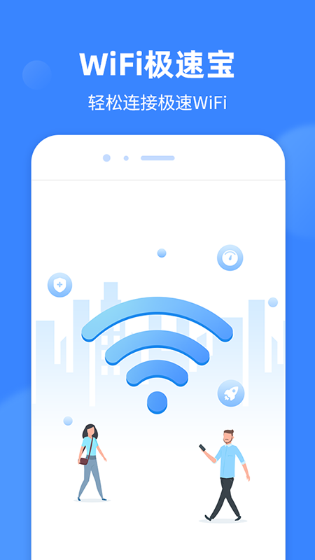 极速WiFi宝截图