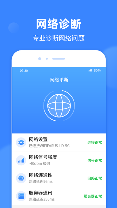 极速WiFi宝截图