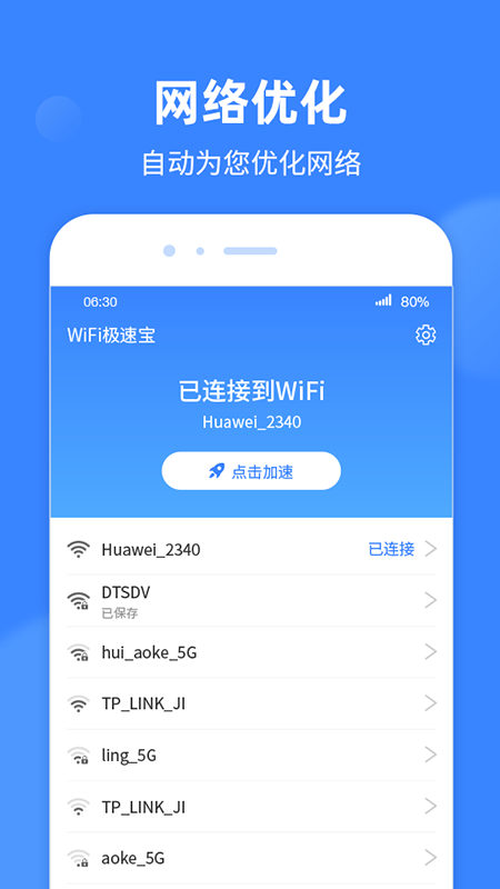 极速WiFi宝截图