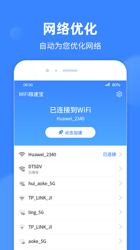 极速WiFi宝