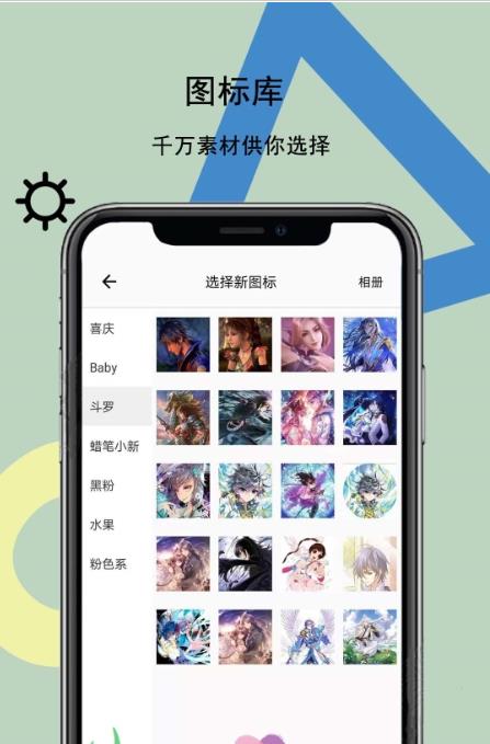 手机图标壁纸秀截图