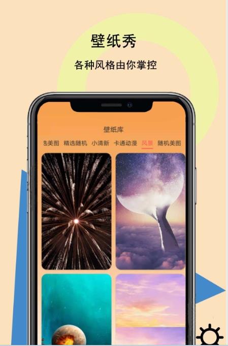手机图标壁纸秀2022最新下载截图