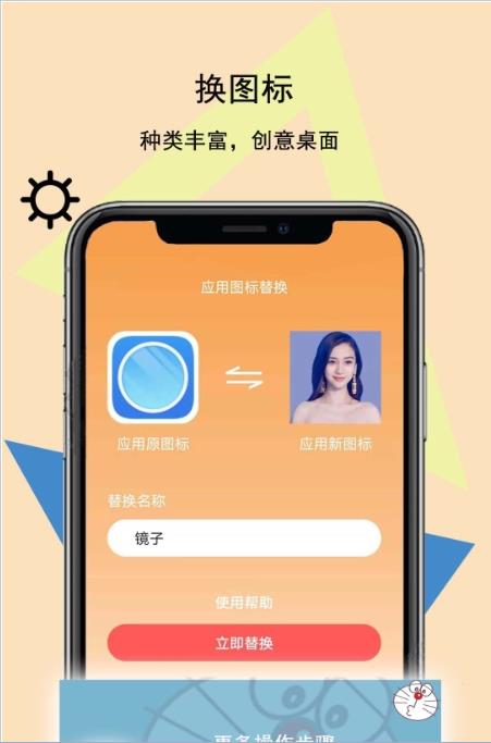 手机图标壁纸秀2022最新下载截图