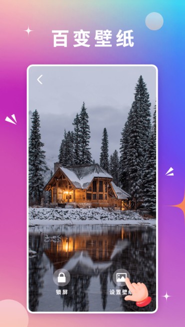 百变壁纸截图