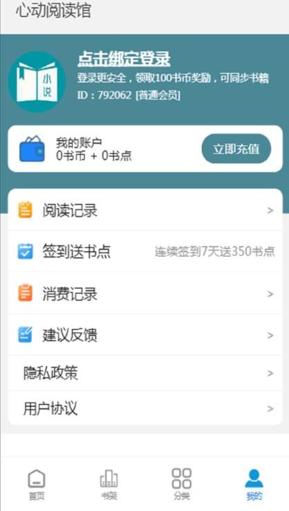 心动阅读馆2022最新下载截图