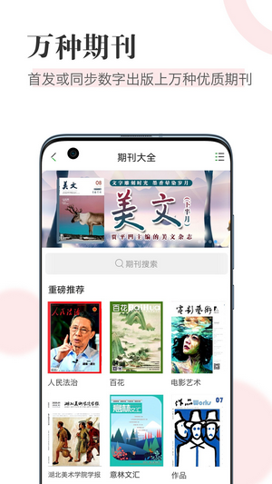 最新知网阅读2022下载截图