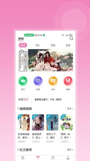 布咕阅读2022最新下载截图