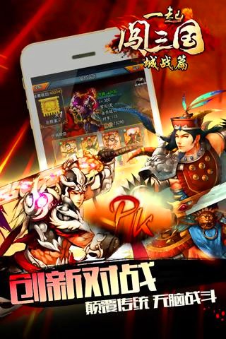 一起闯三国截图