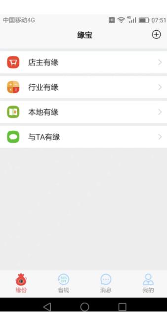 缘宝2022最新下载截图
