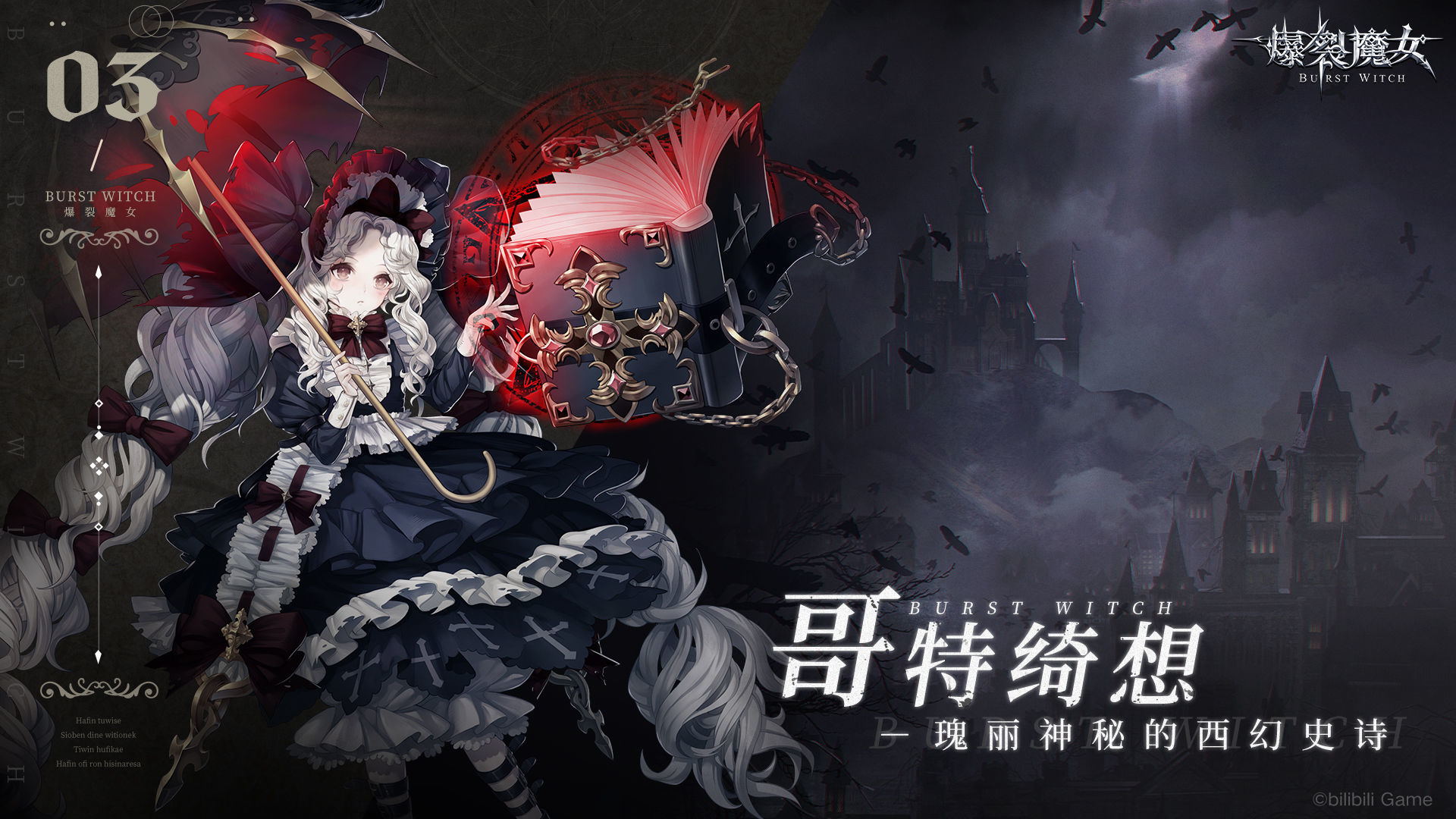 爆裂魔女最新版游戏下载截图