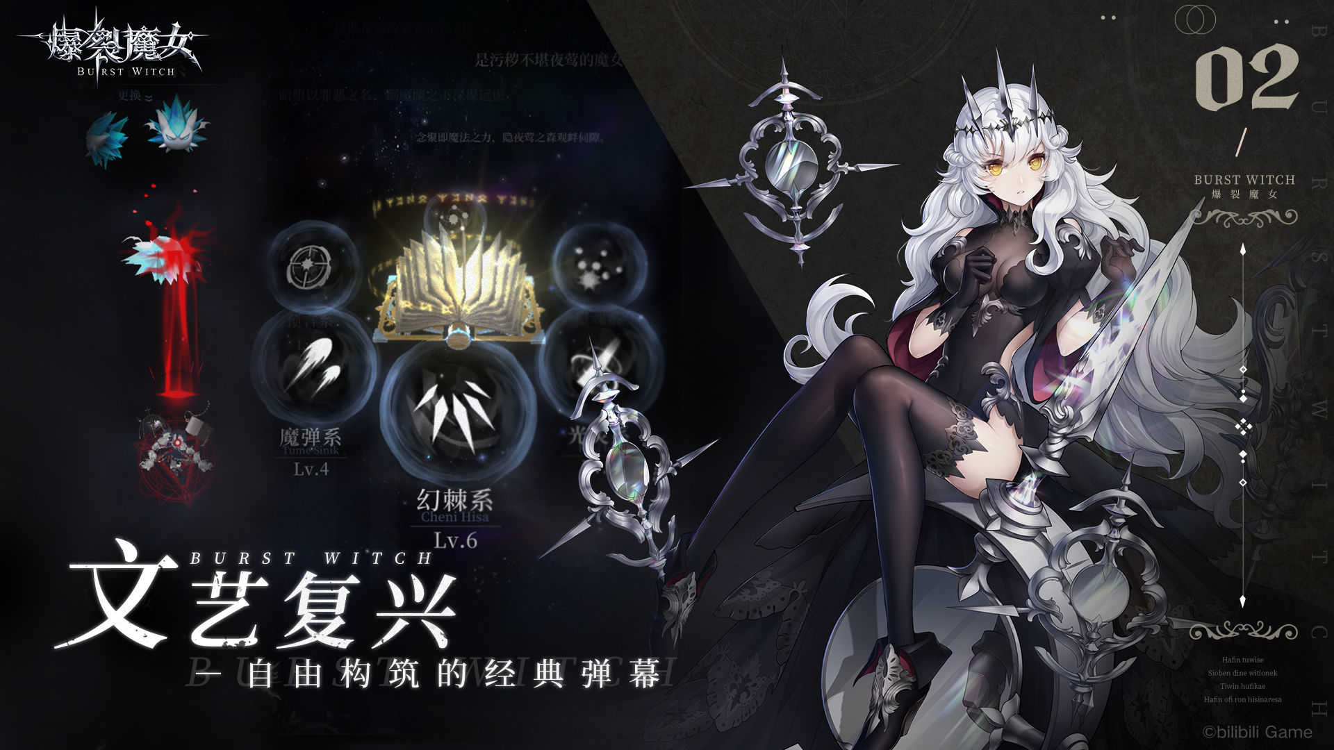 爆裂魔女最新版游戏下载截图