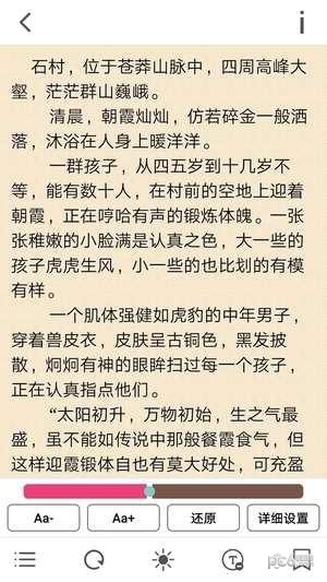 花火阅读官网版截图