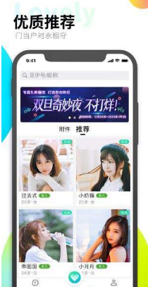 觅伊交友2022最新下载截图