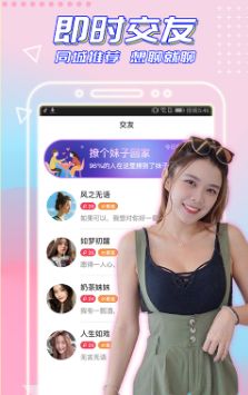 闪恋交友2022最新下载截图