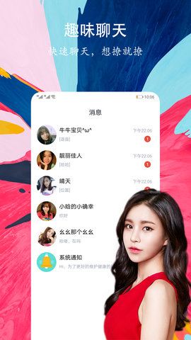 陌恋密聊交友2022最新下载截图