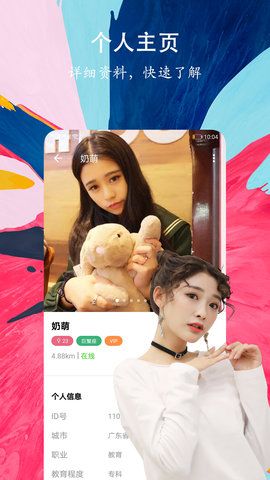 陌恋密聊交友2022最新下载截图