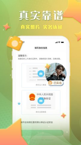 谁信交友2022最新下载截图