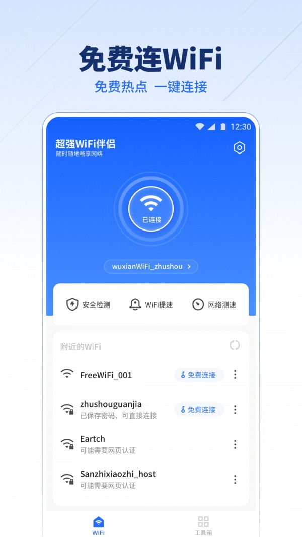 超强WiFi伴侣截图