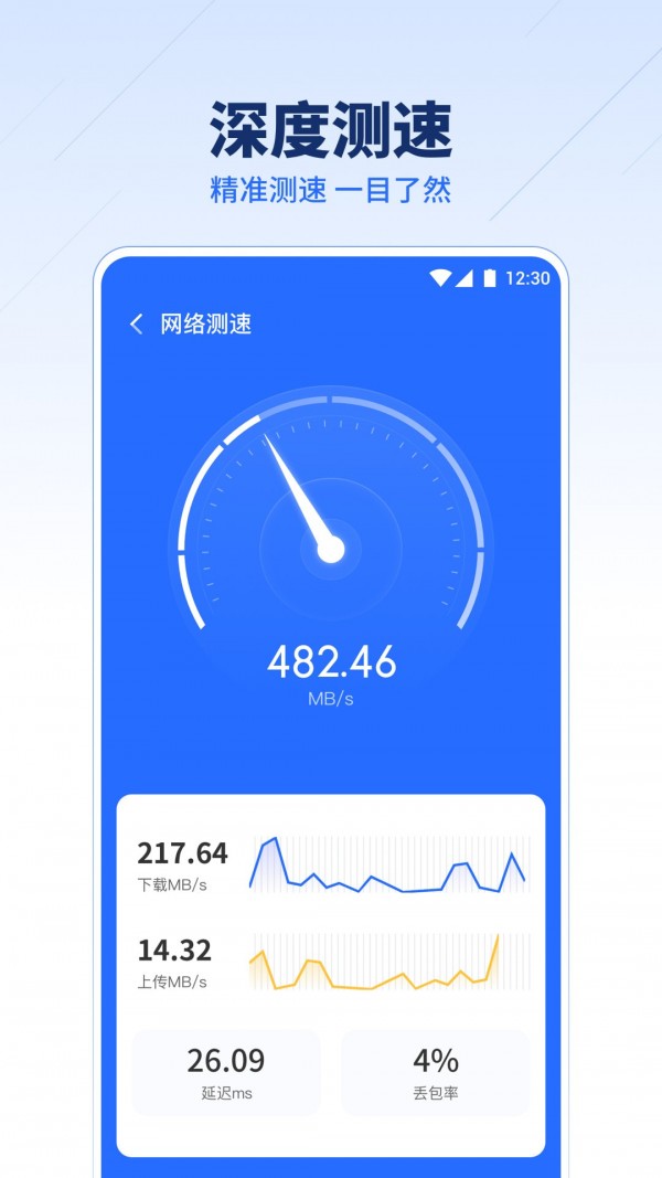 超强WiFi伴侣截图