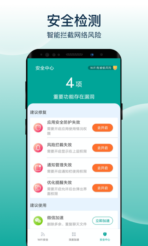 大象wifi极速连截图