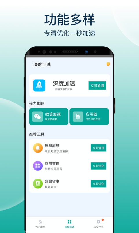 大象wifi极速连截图