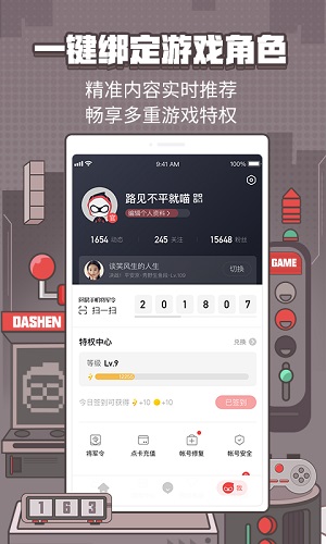网易大神截图