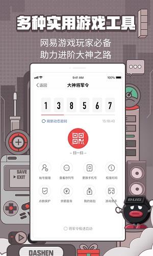网易大神截图