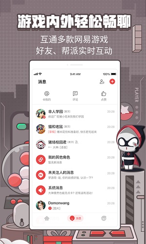 网易大神截图