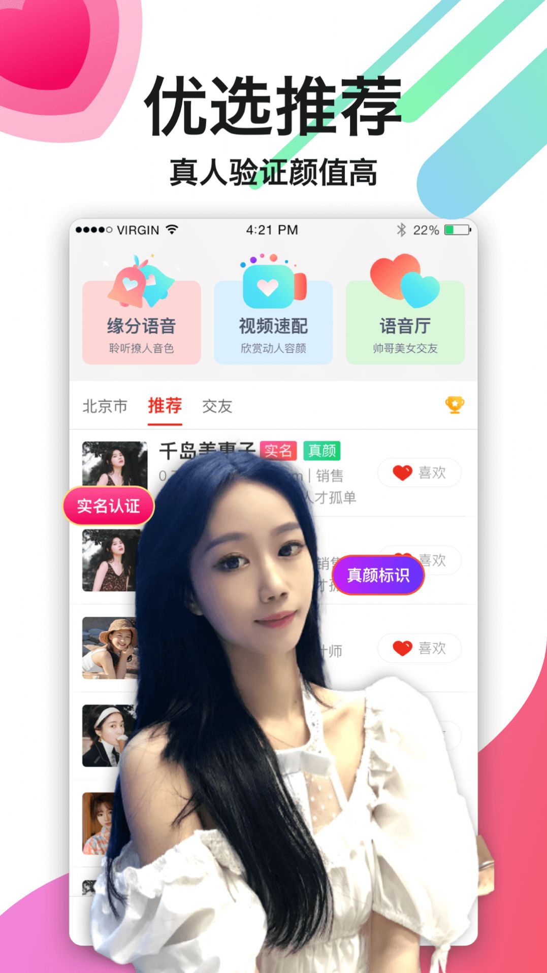 陌生生社交截图