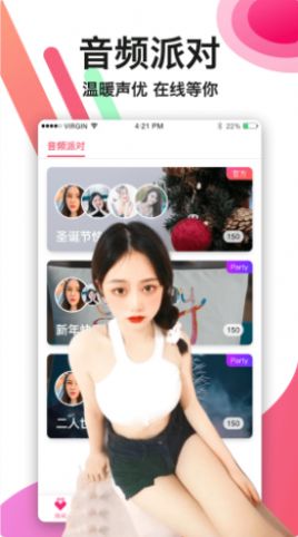 陌生生社交截图