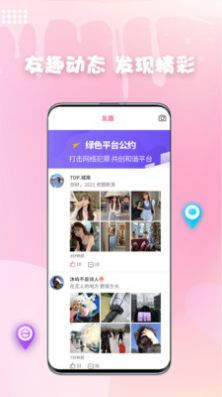 妖妖交友2022最新下载截图