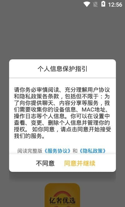 亿奢优选2022最新下载截图