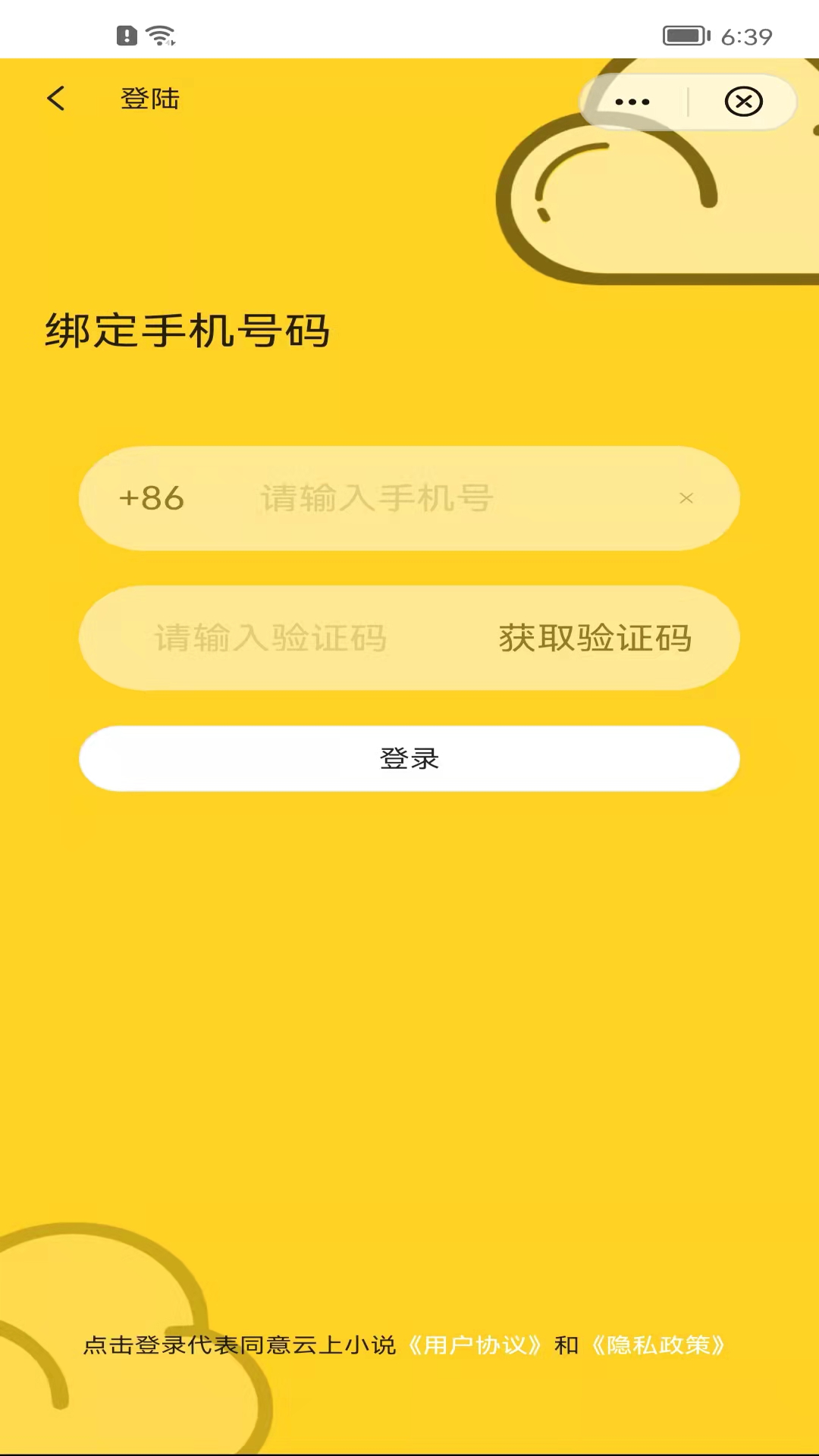云上免费小说截图