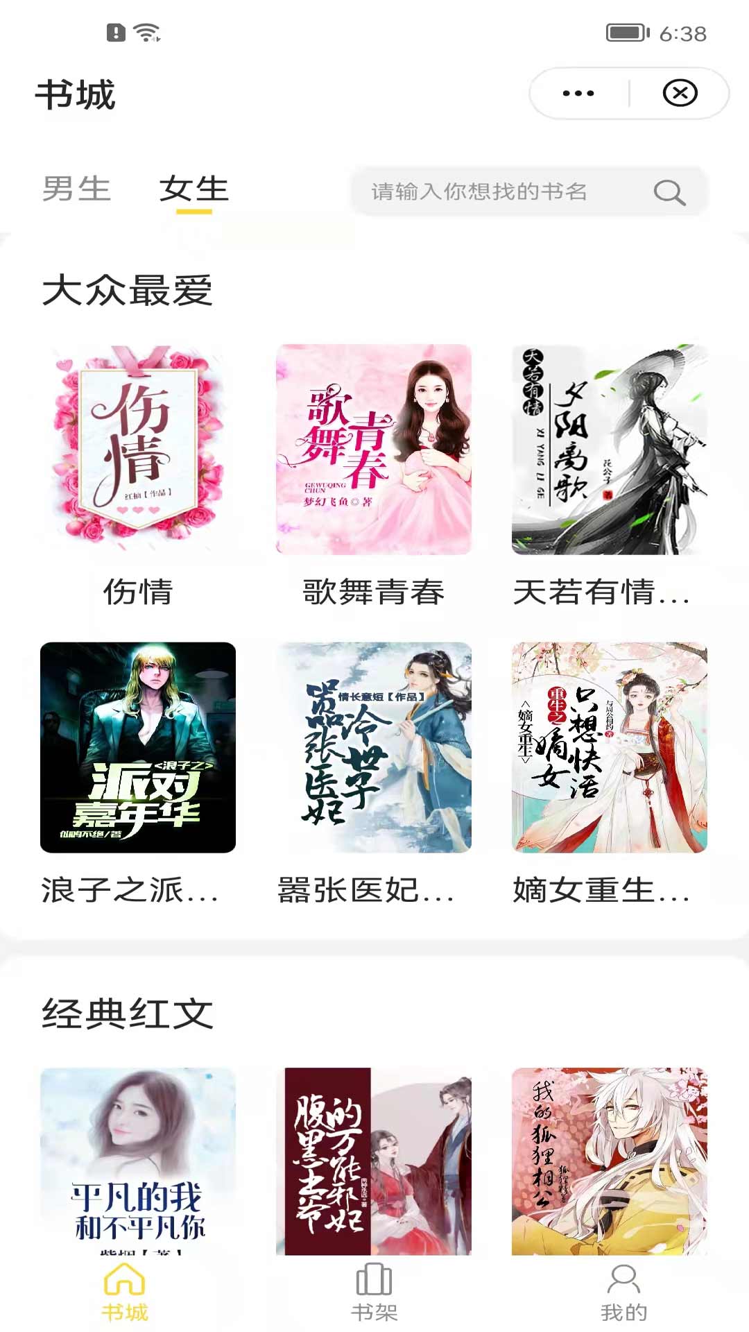 云上免费小说截图
