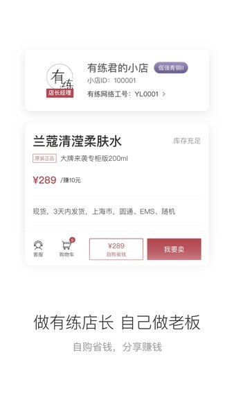 有练小店2022最新下载