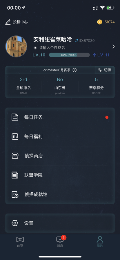 犯罪大师最新篇章