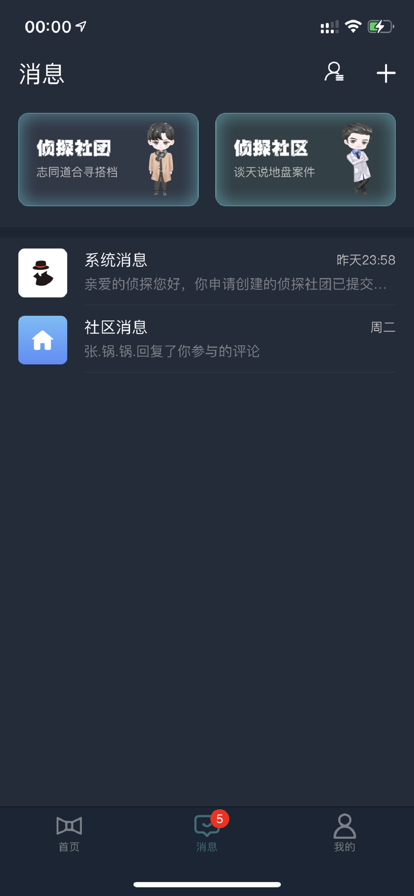 犯罪大师最新篇章