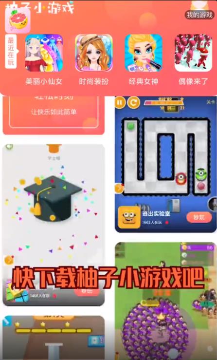 柚子小游戏盒子截图