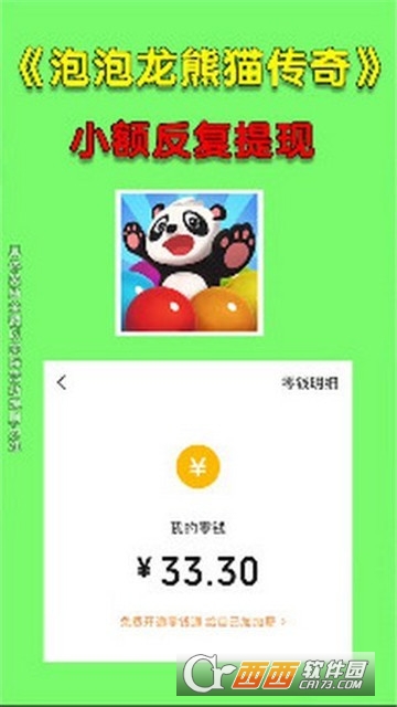 泡泡龙熊猫传奇红包版截图